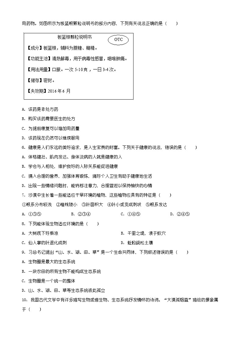 湖南省娄底市冷水江市2025-2026学年八年级上学期期末生物学试题（有解析）第2页
