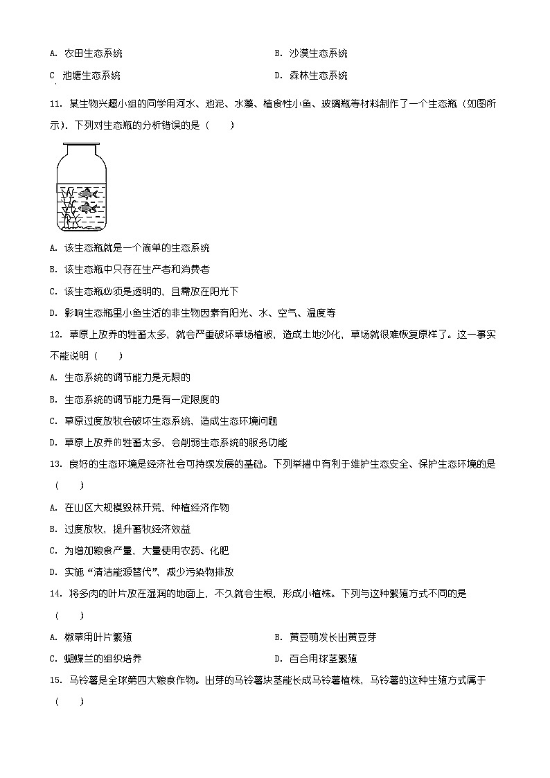 湖南省娄底市冷水江市2025-2026学年八年级上学期期末生物学试题（有解析）第3页