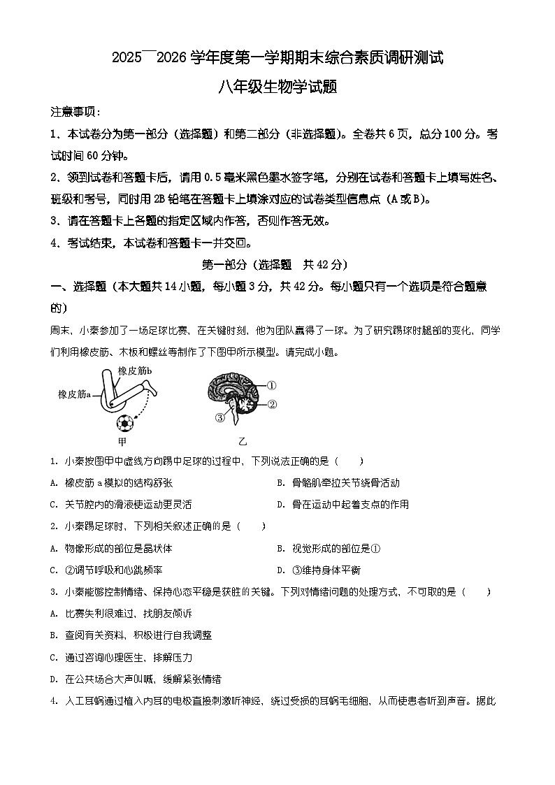 陕西省咸阳市三原县2025-2026学年八年级上学期期末生物学试题（有解析）第1页