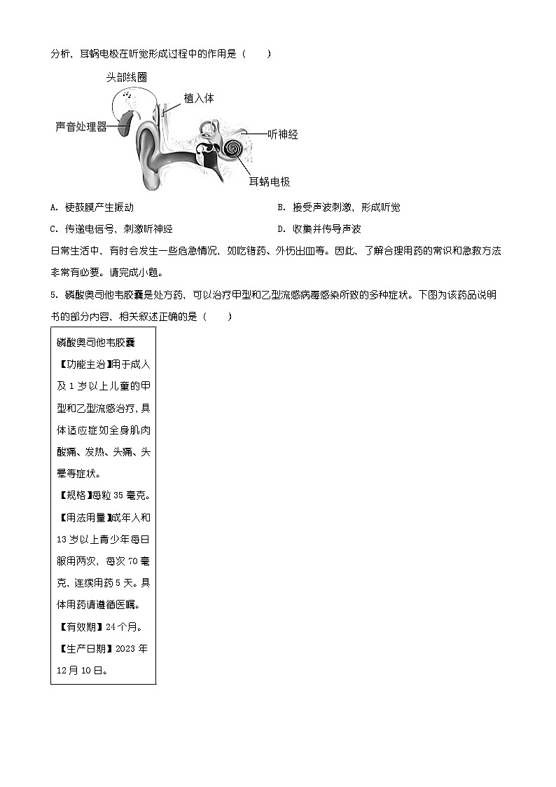 陕西省咸阳市三原县2025-2026学年八年级上学期期末生物学试题（有解析）第2页