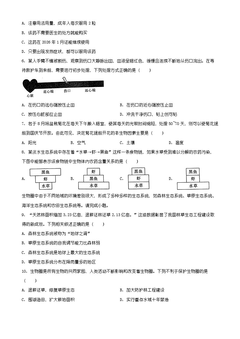 陕西省咸阳市三原县2025-2026学年八年级上学期期末生物学试题（有解析）第3页