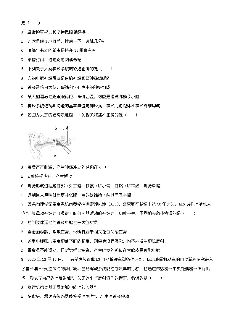 四川省达州市达川区2025-2026学年八年级上学期期末生物学试题（有解析）第2页