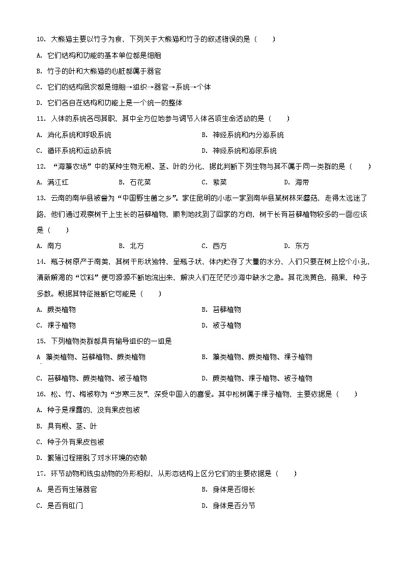 云南省大理州云龙县2025-2026学年七年级上学期期末生物学试题（有解析）第3页