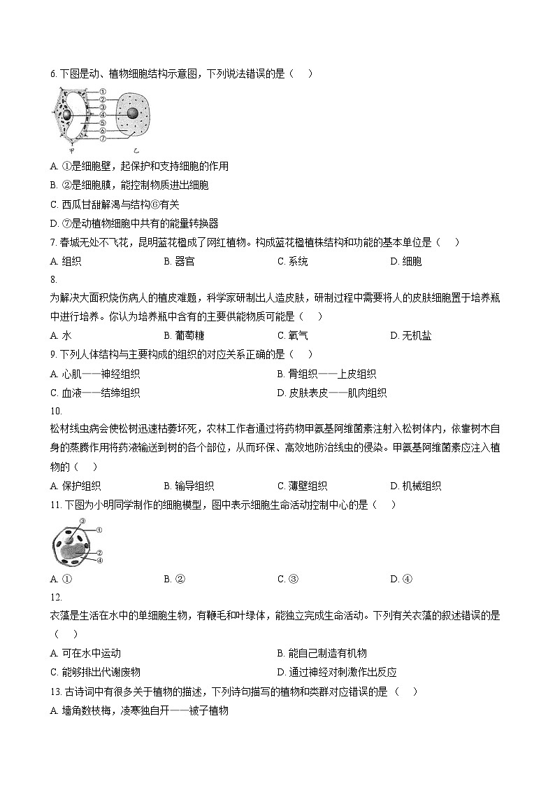 云南省怒江傈僳族自治州泸水市2025_2026学年七年级上学期期末教学质量检测七年级生物学试题（文字版，含答案）第2页