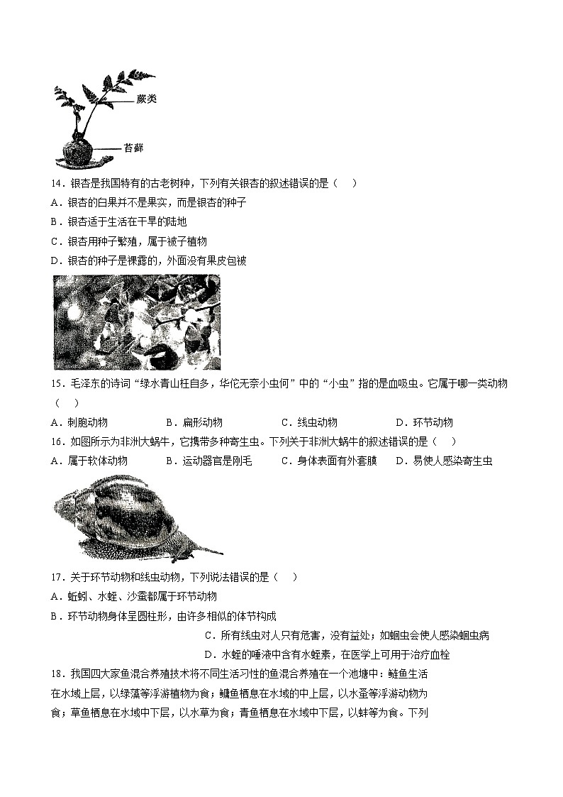 2025_2026学年第一学期期末教学质量评估七年级生物试卷（文字版，含答案）第3页
