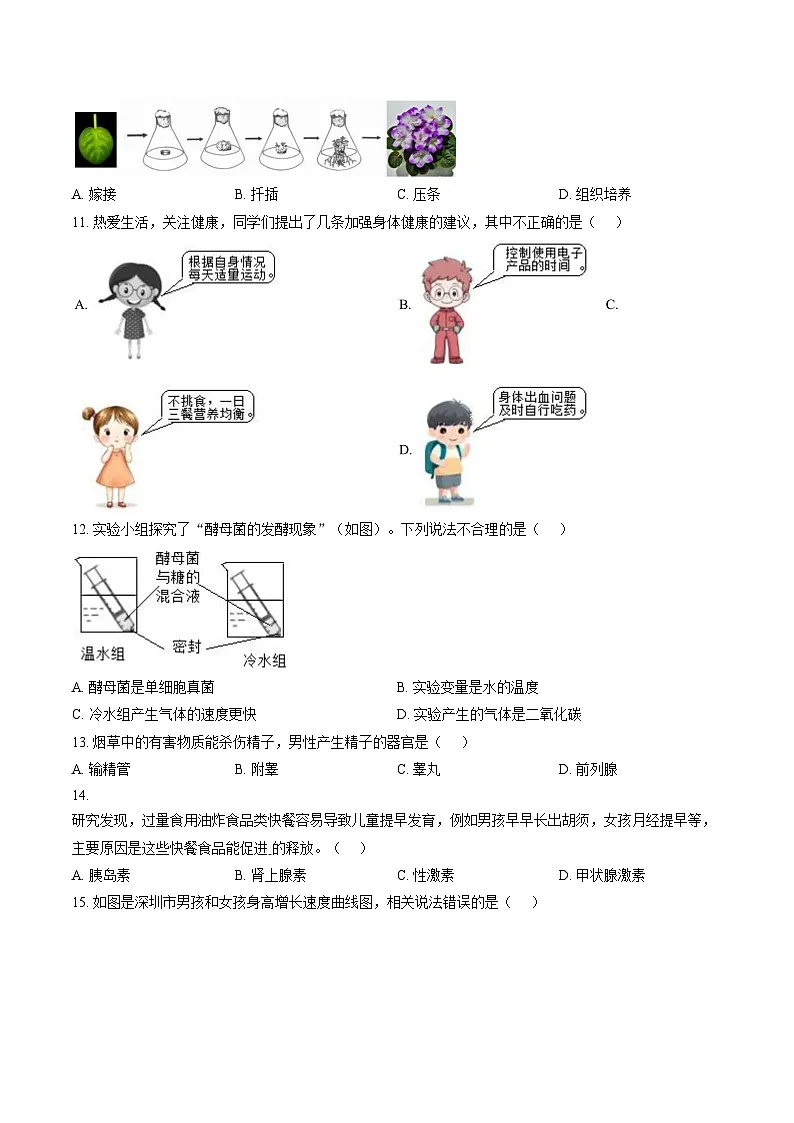 广东省梅州市梅县区2026年八年级上学期期末生物学试题（文字版，含答案）第3页