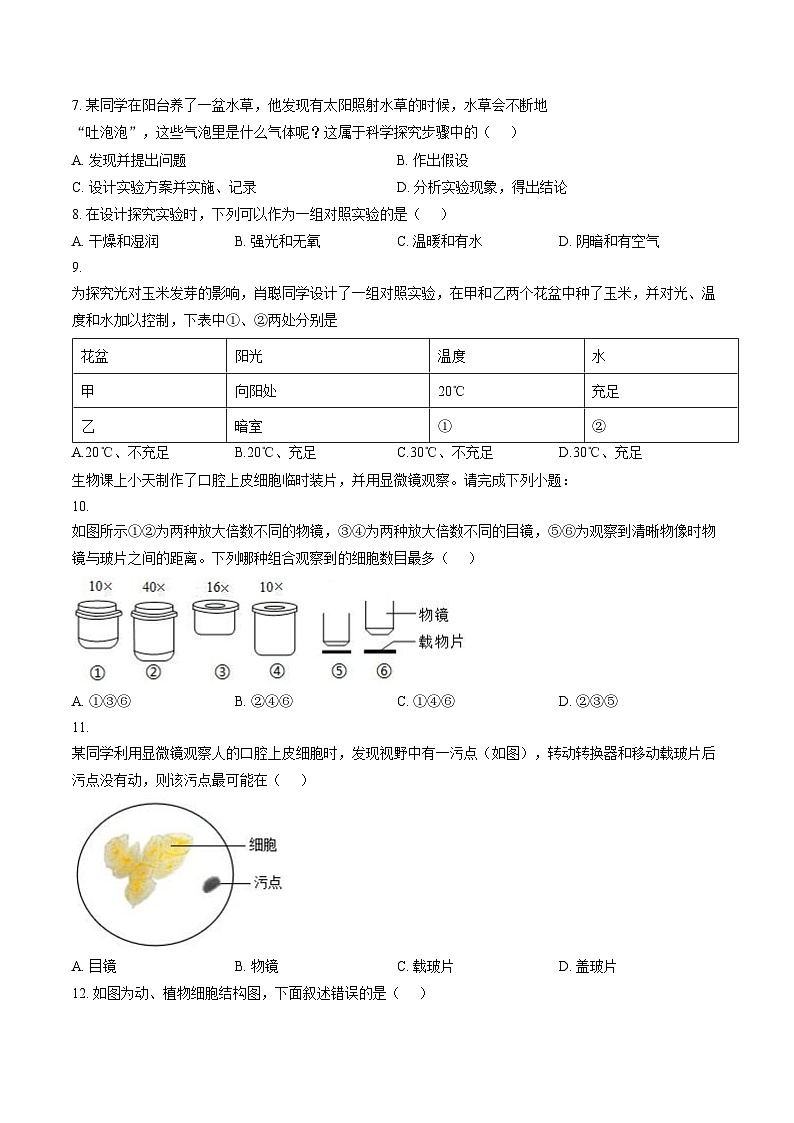 广东省梅州市梅县区2025_2026学年七年级上学期期末生物学试题（文字版，含答案）第2页