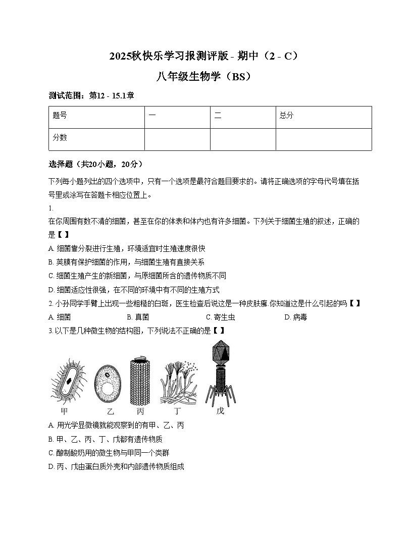 河南省安阳市四中、六中等多校联考2025_2026学年八年级上学期11月期中生物试题（文字版，含答案）第1页