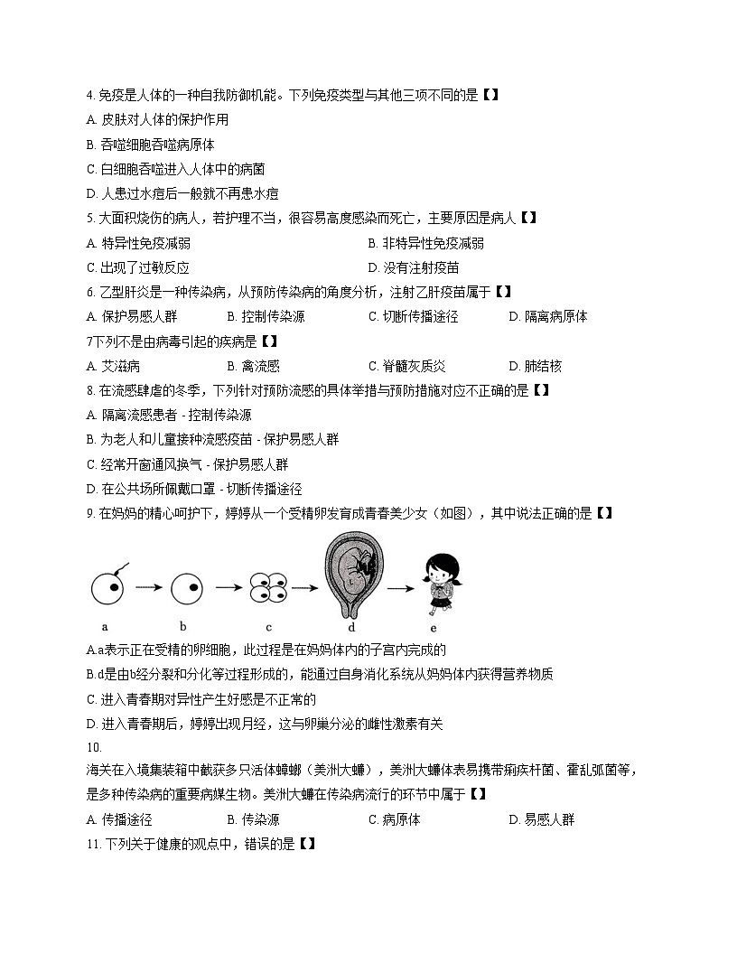 河南省安阳市四中、六中等多校联考2025_2026学年八年级上学期11月期中生物试题（文字版，含答案）第2页