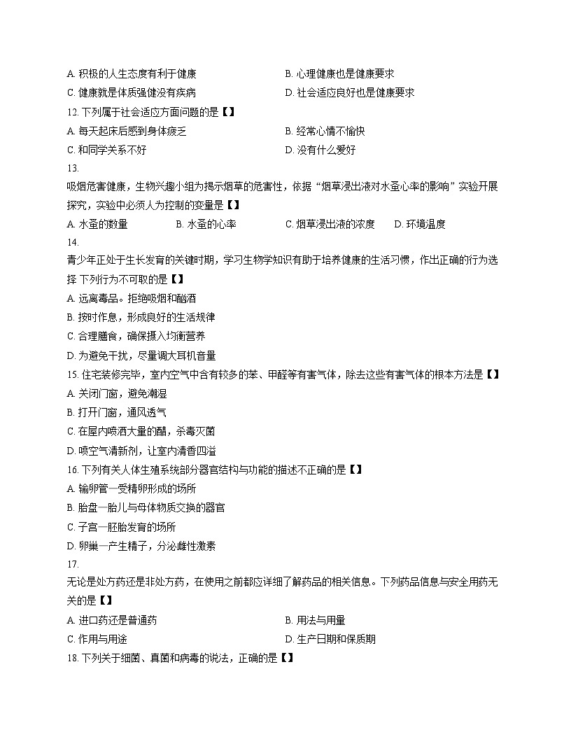 河南省安阳市四中、六中等多校联考2025_2026学年八年级上学期11月期中生物试题（文字版，含答案）第3页