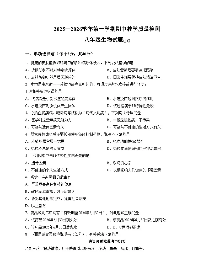 河北省石家庄市栾城区2025_2026学年八年级上学期期中考试生物试卷（文字版，含答案）第1页