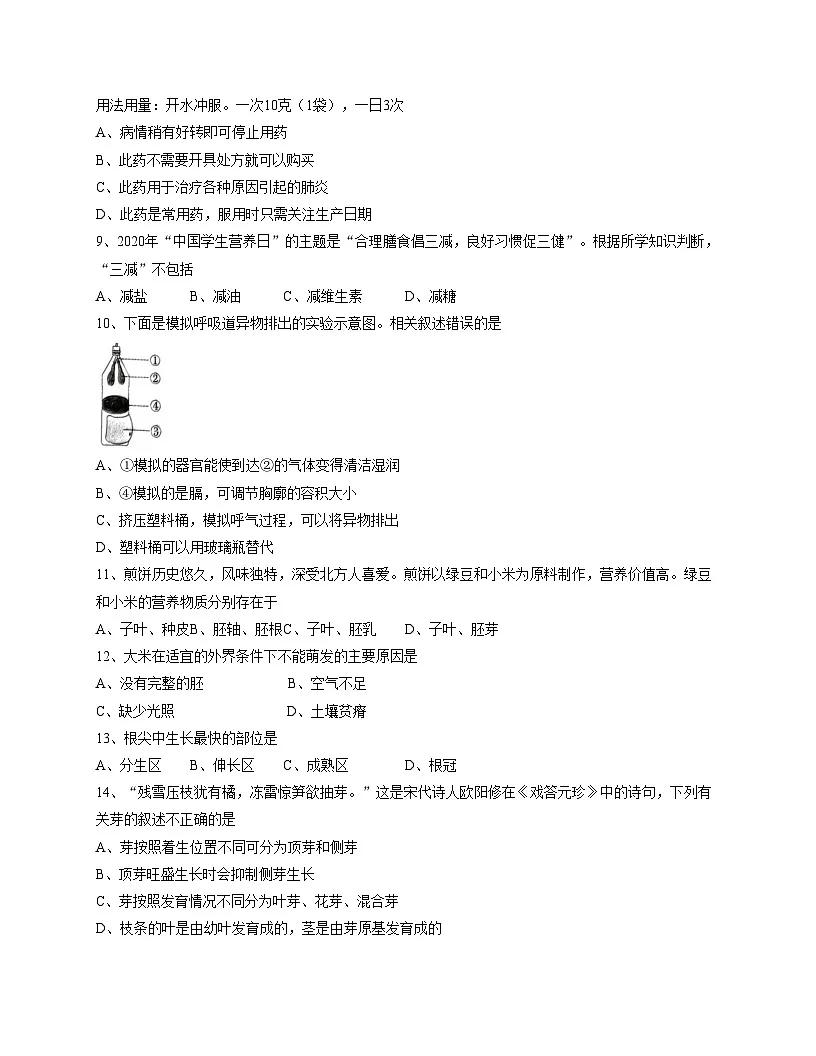 河北省石家庄市栾城区2025_2026学年八年级上学期期中考试生物试卷（文字版，含答案）第2页