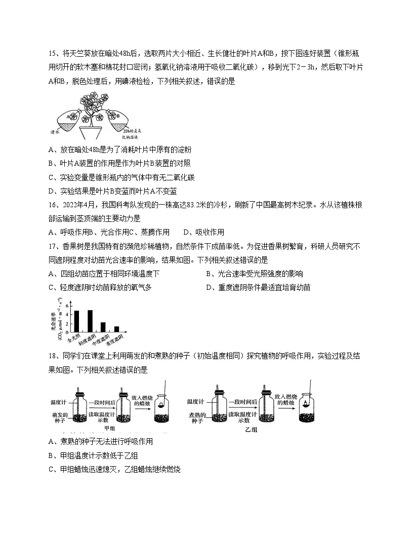 河北省石家庄市栾城区2025_2026学年八年级上学期期中考试生物试卷（文字版，含答案）第3页