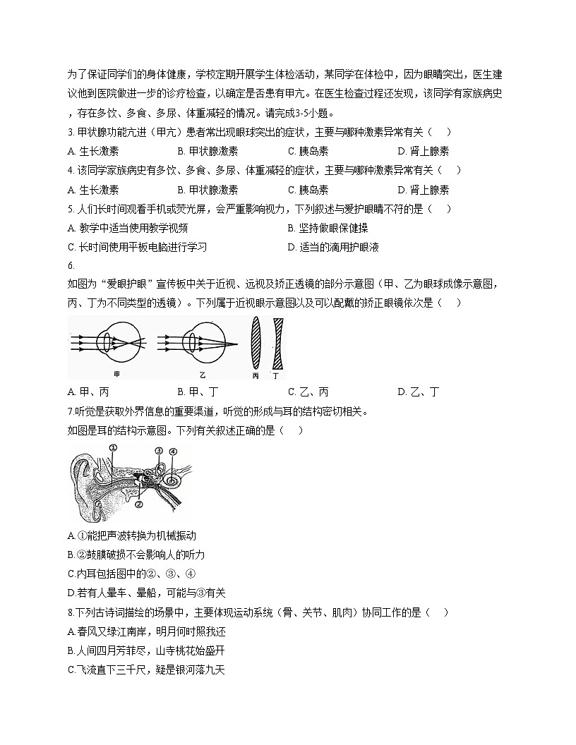 广东省广州市天河区清华附中湾区学校2025_2026学年八年级上学期11月期中生物试题（文字版，含答案）第2页