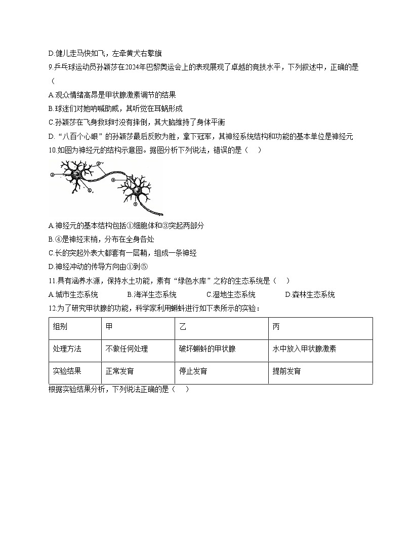 广东省广州市天河区清华附中湾区学校2025_2026学年八年级上学期11月期中生物试题（文字版，含答案）第3页