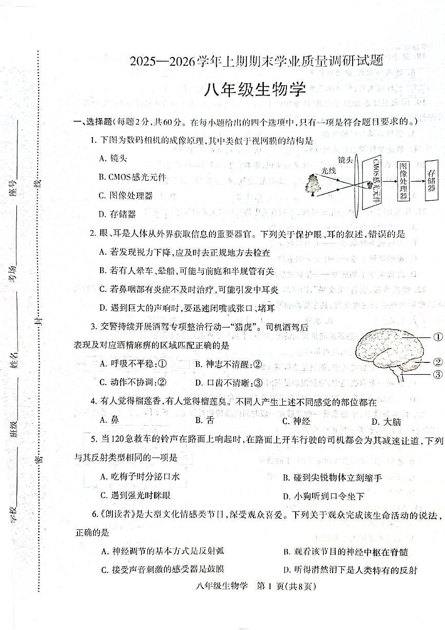 济源市 2025 年～2026 年上学期八年级生物期末试卷第1页