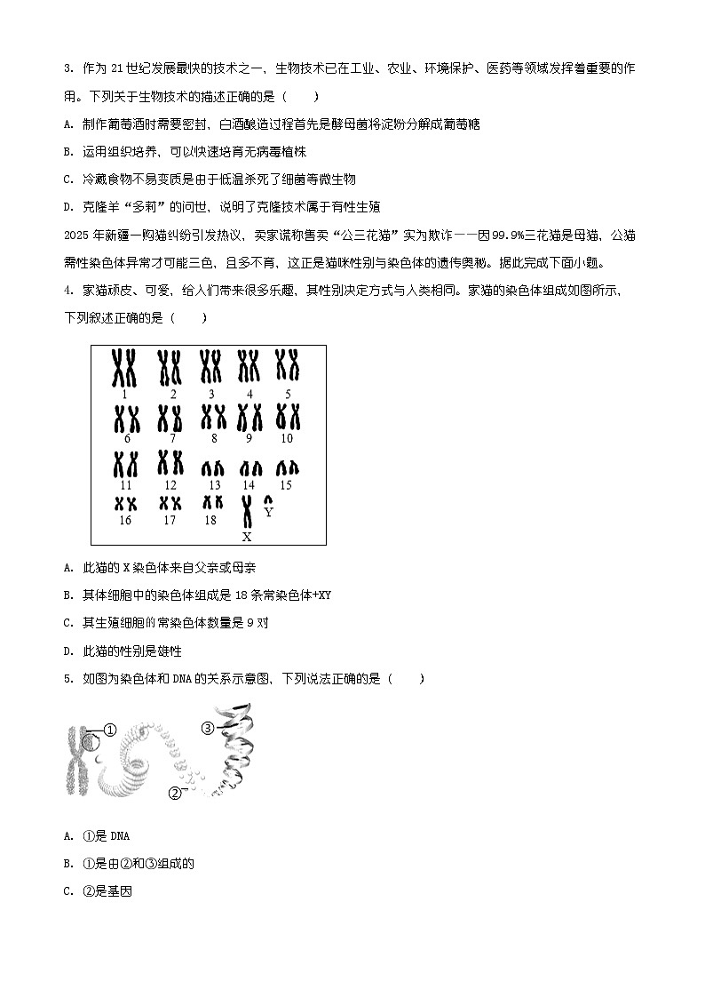 湖北省恩施土家族苗族自治州恩施市2025-2026学年八年级上学期期末生物学试题（含解析）第2页