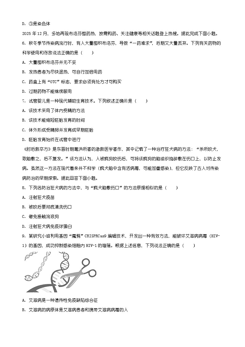湖北省恩施土家族苗族自治州恩施市2025-2026学年八年级上学期期末生物学试题（含解析）第3页