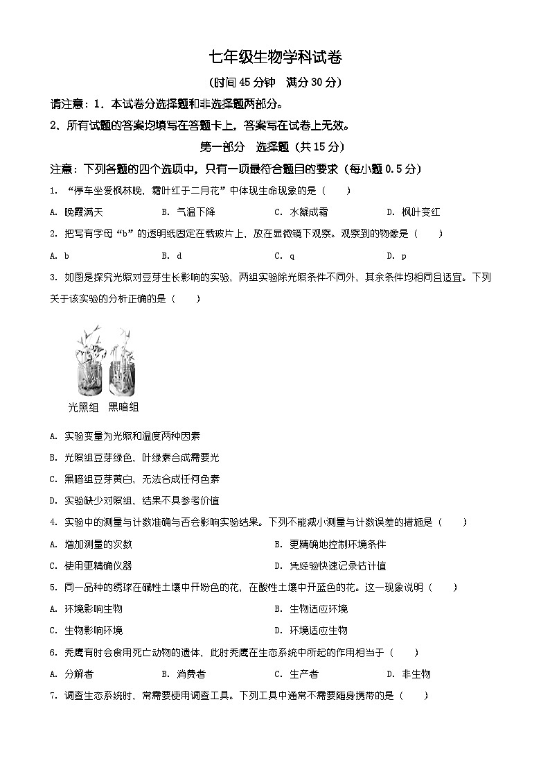 江苏省泰州市姜堰区2025-2026学年七年级上学期期末生物学试题（含解析）第1页