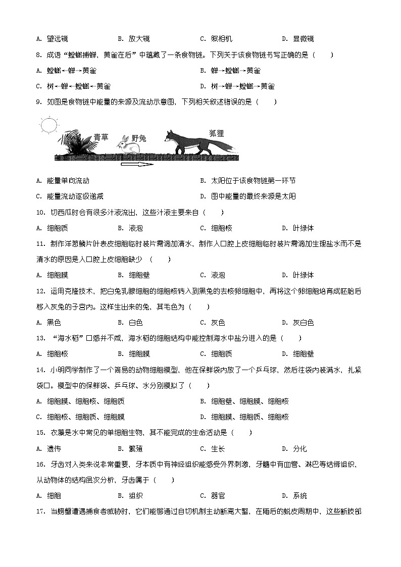 江苏省泰州市姜堰区2025-2026学年七年级上学期期末生物学试题（含解析）第2页