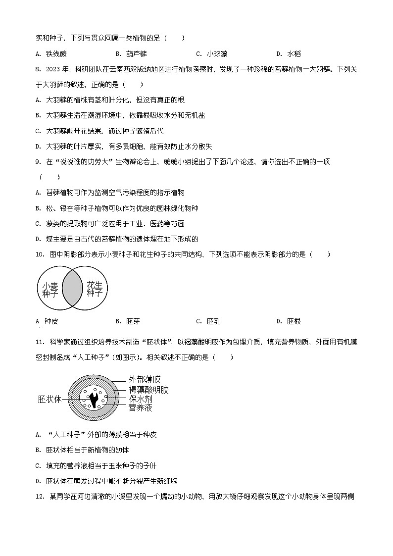 江西省赣州市章贡区2025-2026学年七年级上学期期末生物学试题（含解析）第2页