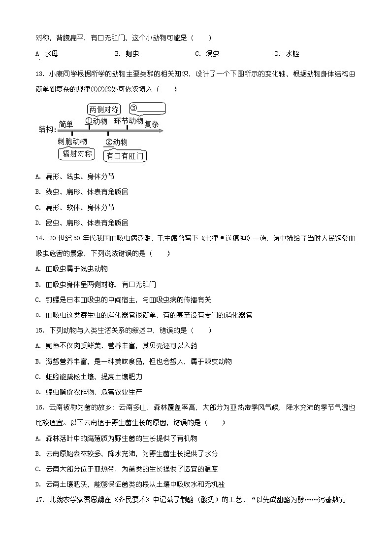 江西省赣州市章贡区2025-2026学年七年级上学期期末生物学试题（含解析）第3页