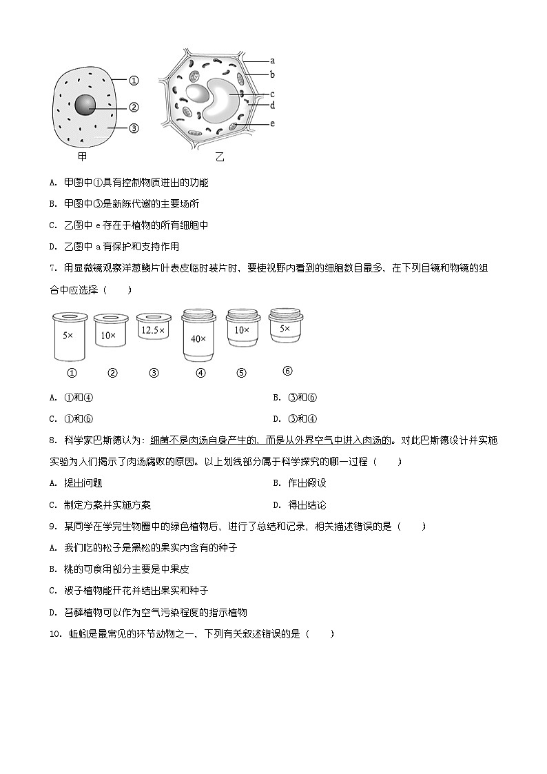 山东省济南市历下区2025-2026学年七年级上学期期末生物学试题（有解析）（含解析）第2页
