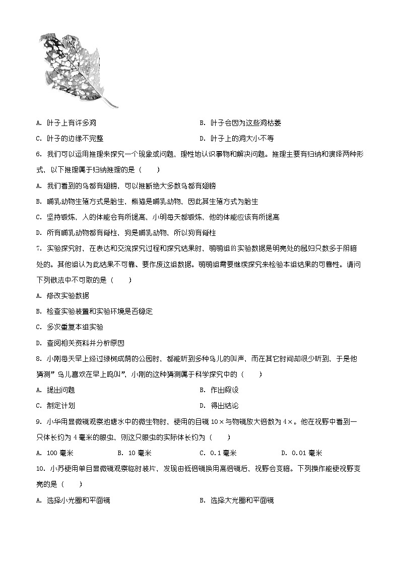 山东省烟台市海阳市2025-2026学年七年级上学期期末生物学试题（含解析）第2页