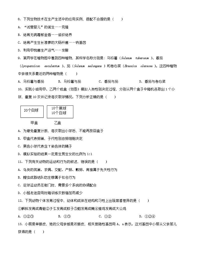 山东省烟台市牟平区2025-2026学年八年级上学期期末生物学试题（含解析）第3页