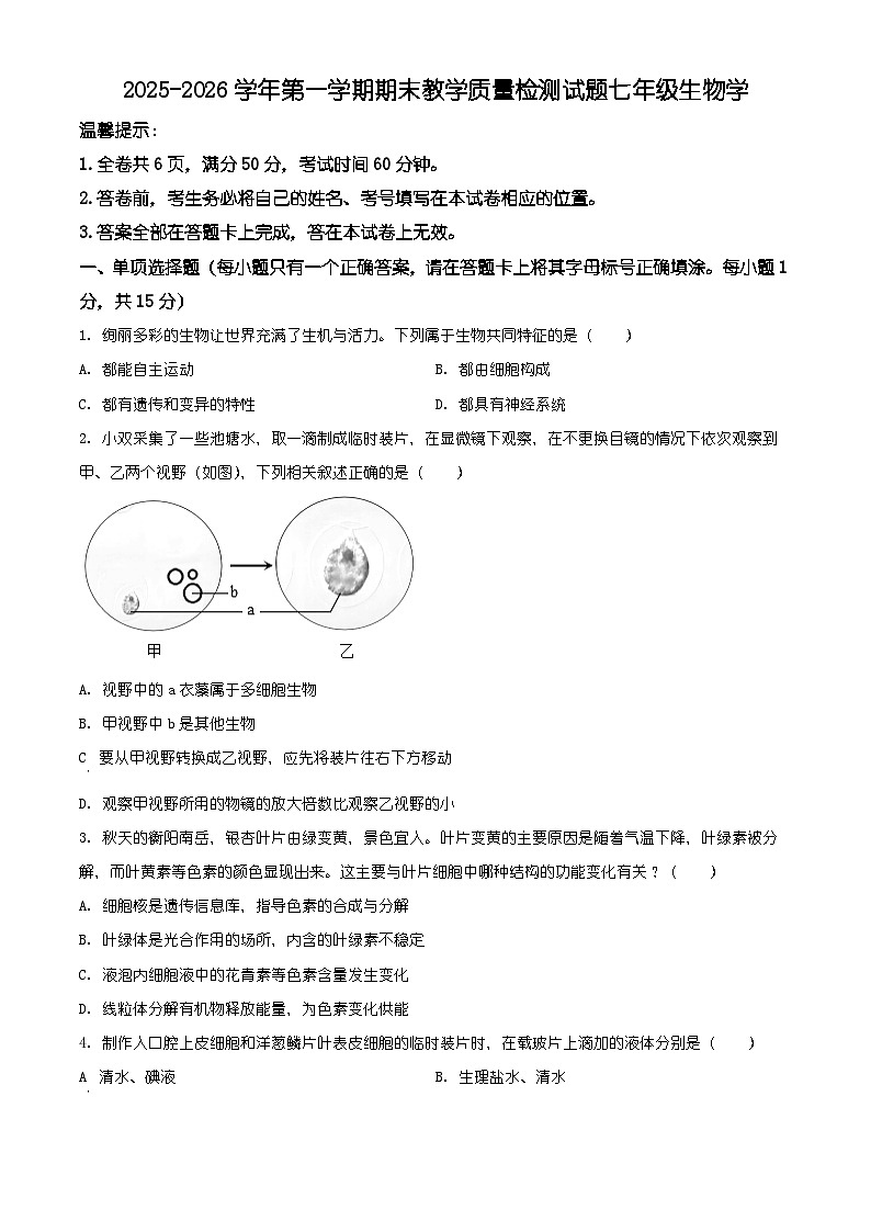 山西省晋城市泽州县2025-2026学年七年级上学期期末生物学试题（含解析）第1页