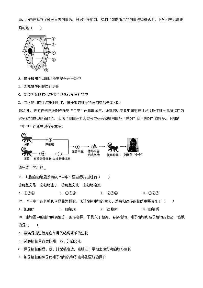山西省晋中市祁县2025-2026学年七年级上学期期末生物学试题（含解析）第3页