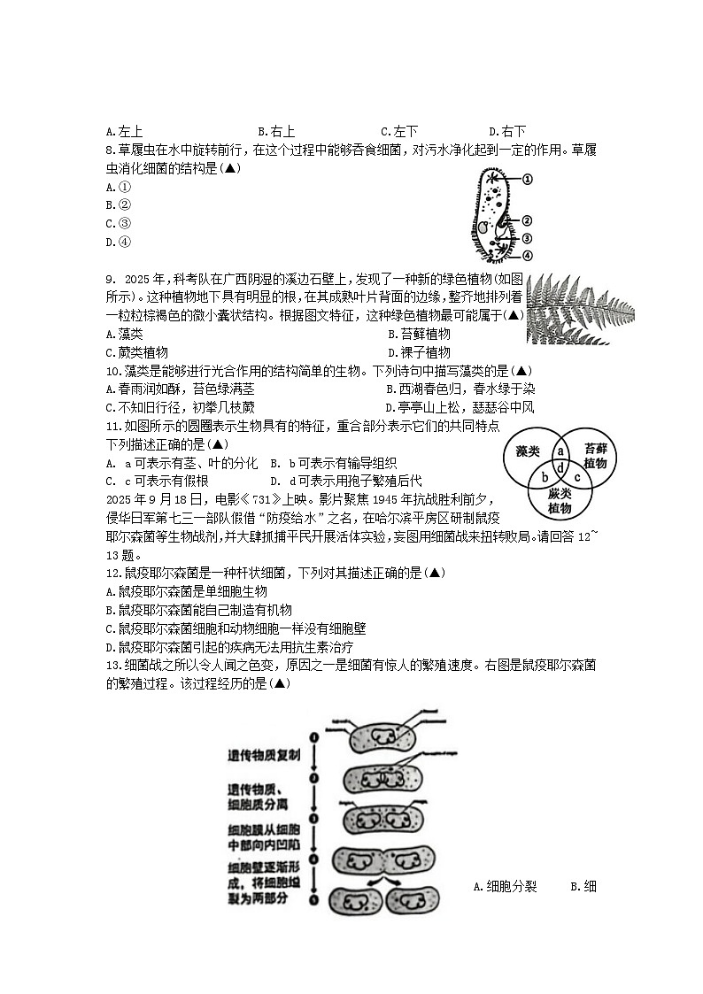 山西省临汾市部分学校2025-2026学年第一学期1月期末考试七年级生物学试卷（含答案）第2页