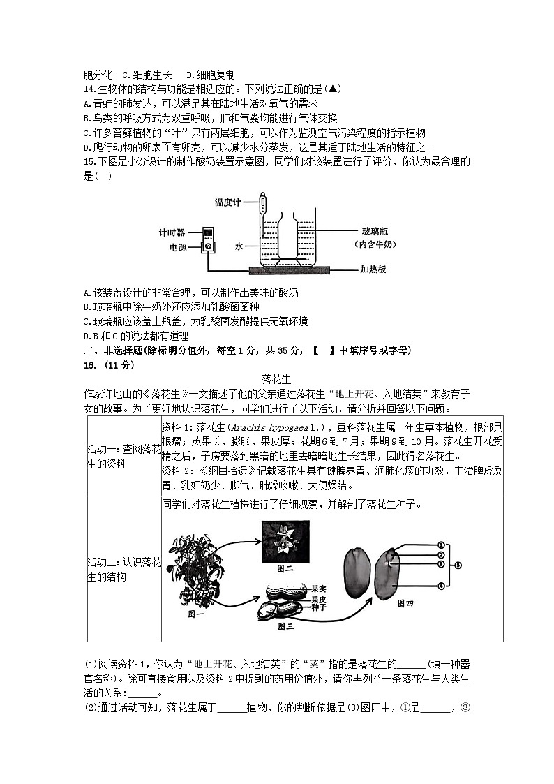 山西省临汾市部分学校2025-2026学年第一学期1月期末考试七年级生物学试卷（含答案）第3页