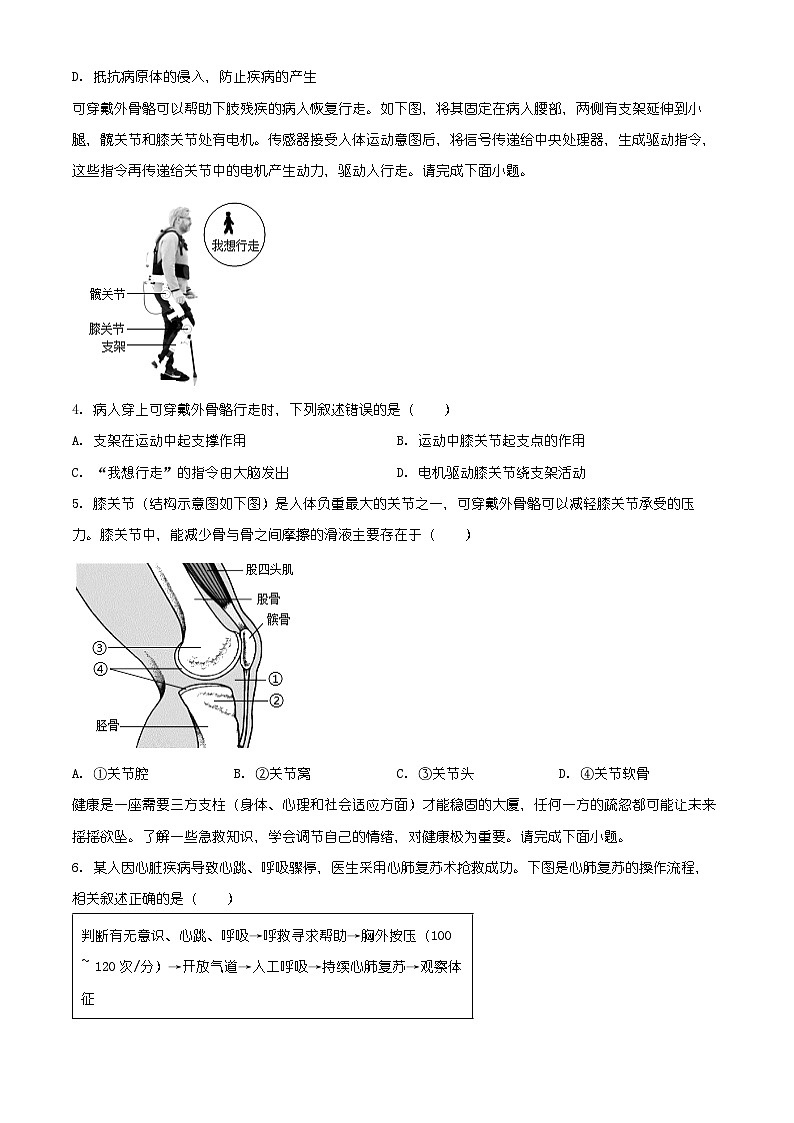 陕西省咸阳市秦都区2025-2026学年八年级上学期期末生物学试题（原卷+解析）第2页