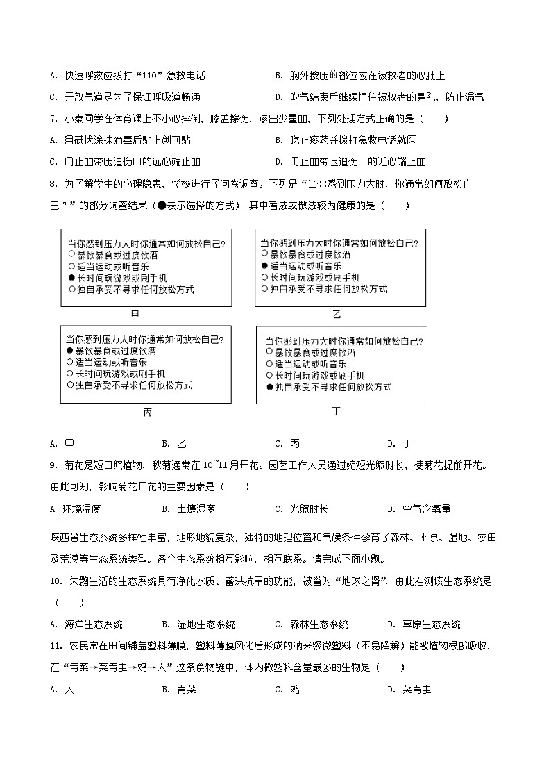 陕西省咸阳市秦都区2025-2026学年八年级上学期期末生物学试题（原卷+解析）第3页