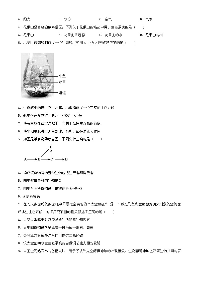 山东省烟台市海阳市2025-2026学年八年级上学期期末生物学试题（原卷+解析）第2页