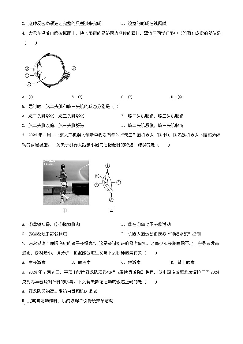 安徽省亳州市涡阳县2025-2026学年八年级上学期期末生物学试题（原卷+解析）第2页