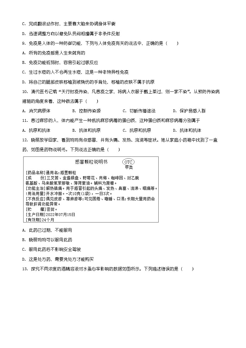 安徽省亳州市涡阳县2025-2026学年八年级上学期期末生物学试题（原卷+解析）第3页