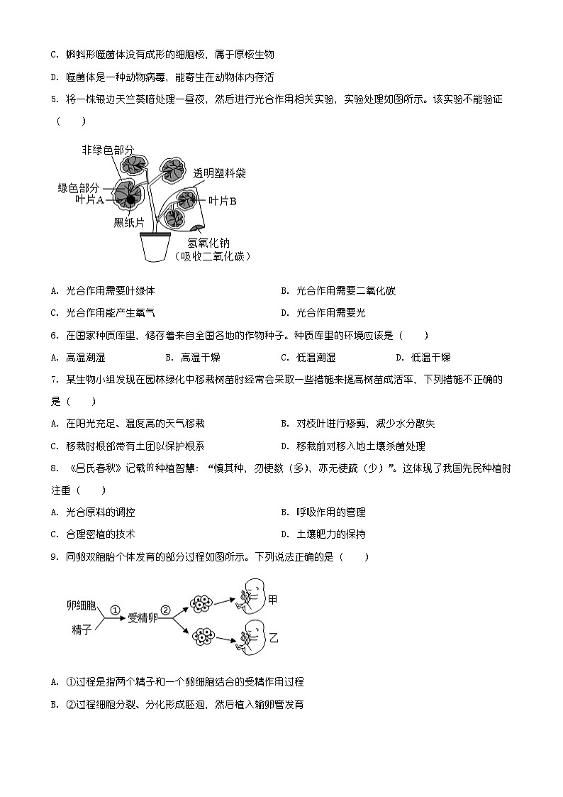 四川省成都市邛崃市2025-2026学年八年级上学期期末生物学试题（原卷+解析）第2页