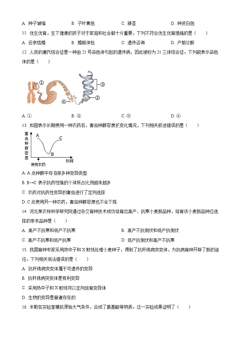 河北省保定市高碑店市2025-2026学年八年级上学期期末生物学试题（原卷+解析）第3页