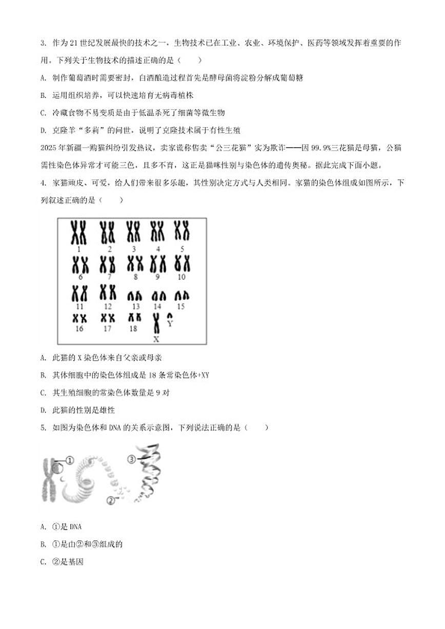 2025-2026学年湖北省恩施土家族苗族自治州恩施市八年级上学期期末生物学试题（含解析）第2页
