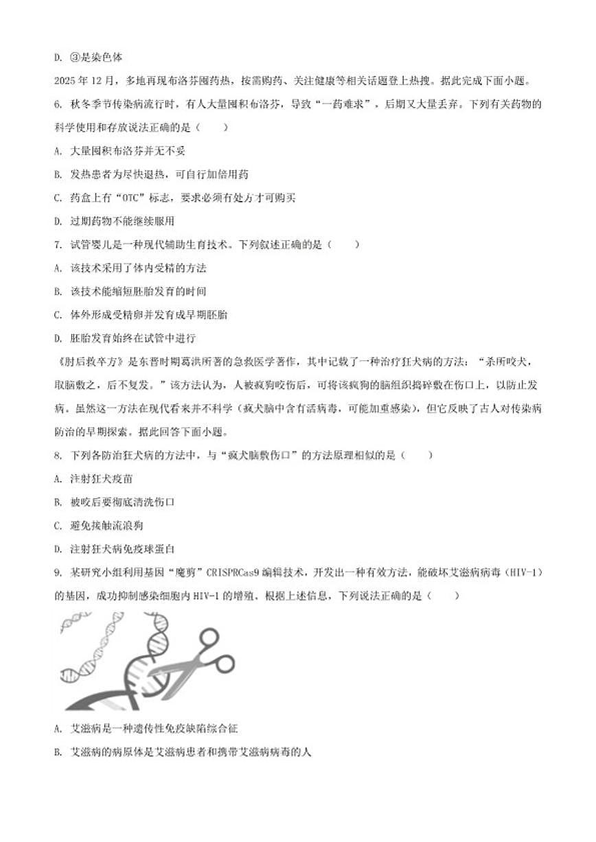 2025-2026学年湖北省恩施土家族苗族自治州恩施市八年级上学期期末生物学试题（含解析）第3页