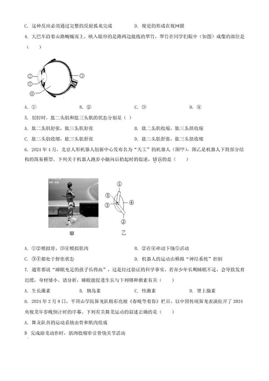 2025-2026学年安徽省亳州市涡阳县八年级上学期期末生物学试题（含解析）第2页