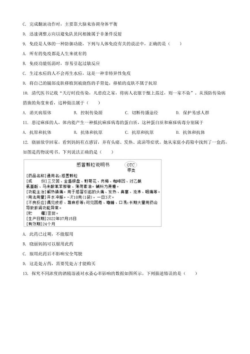 2025-2026学年安徽省亳州市涡阳县八年级上学期期末生物学试题（含解析）第3页