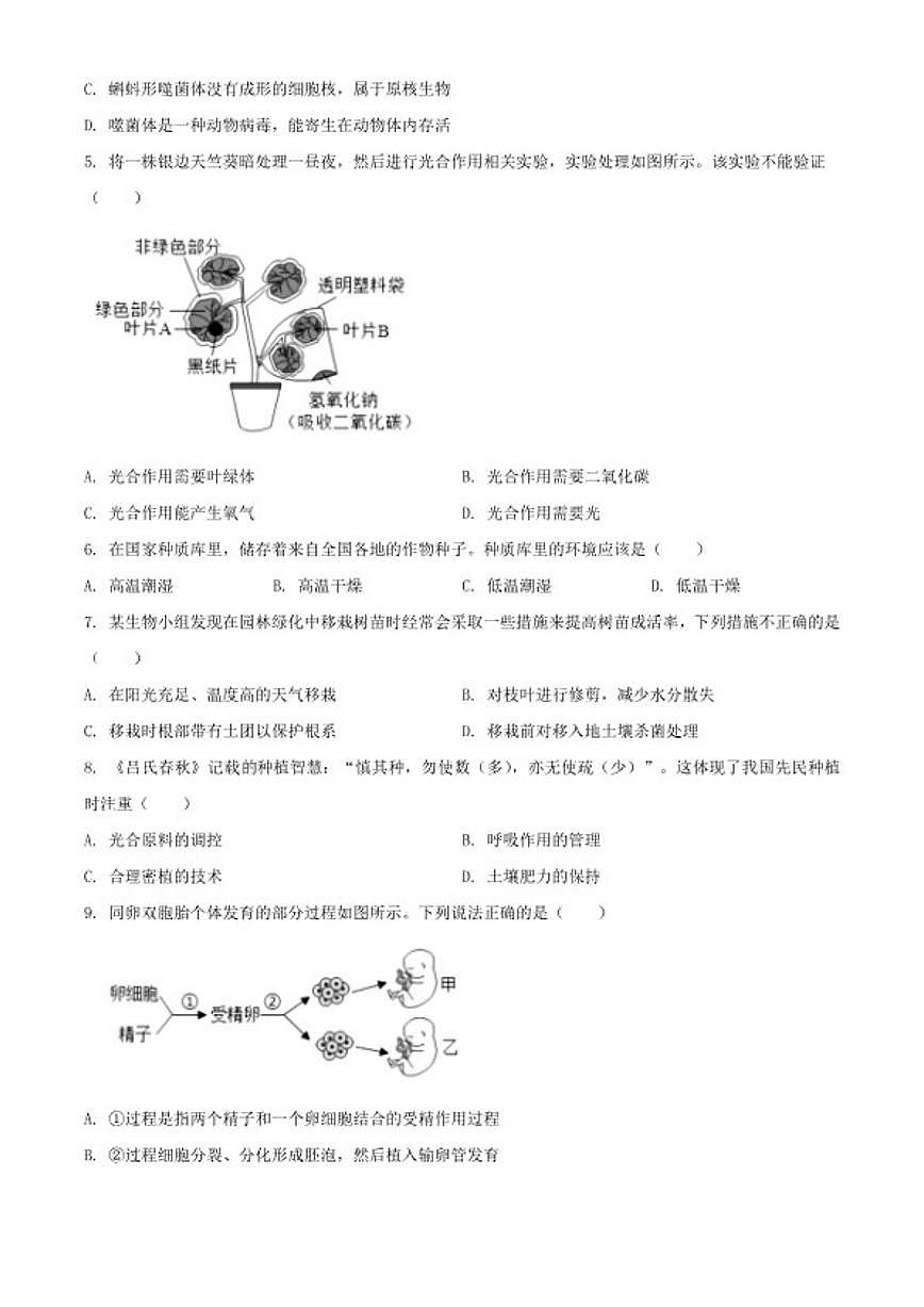 2025-2026学年四川省成都市邛崃市八年级上学期期末生物学试题（含解析）第2页