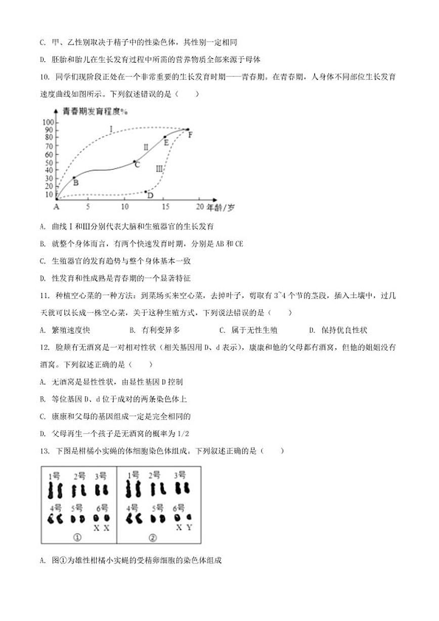 2025-2026学年四川省成都市邛崃市八年级上学期期末生物学试题（含解析）第3页
