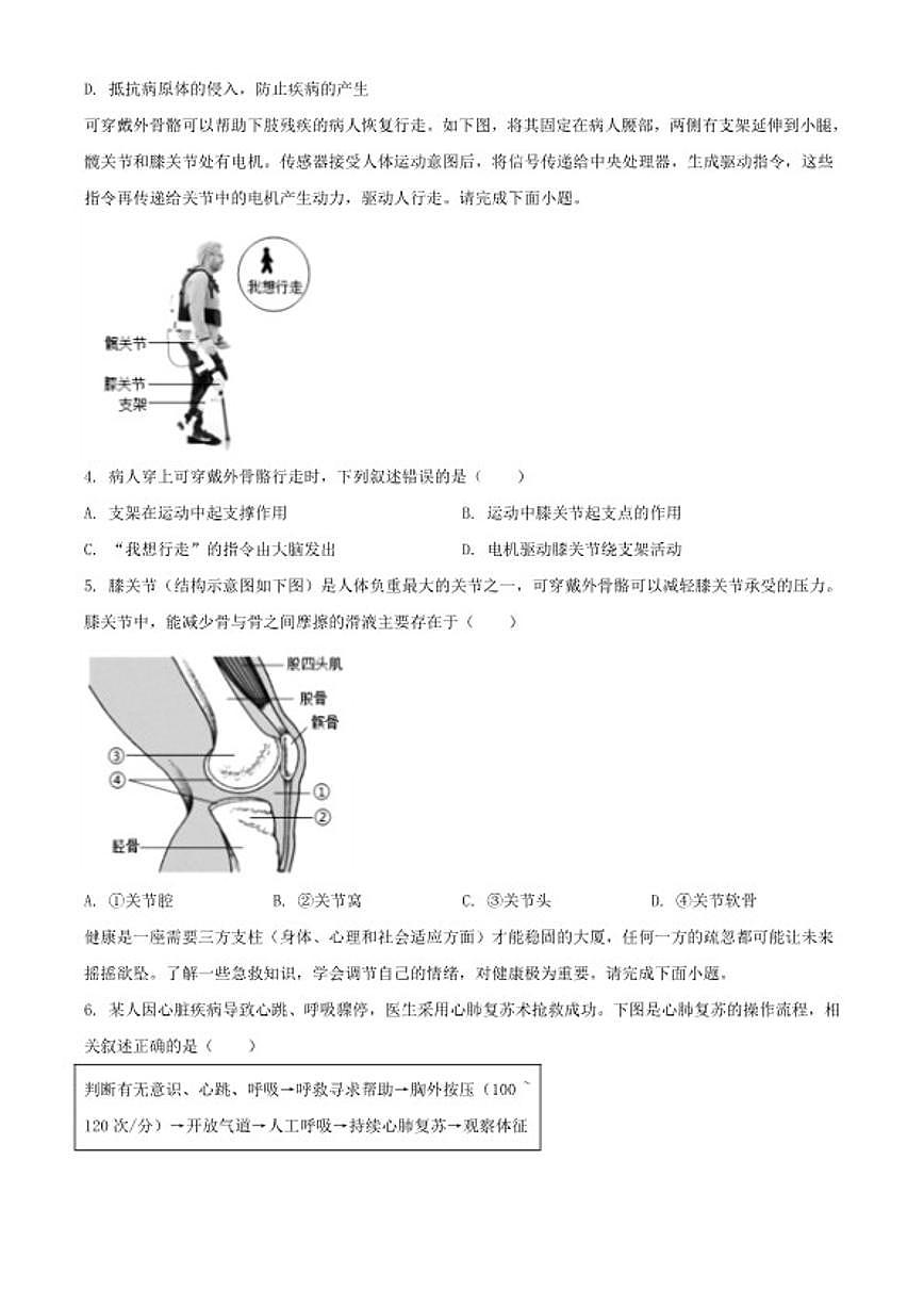 2025-2026学年陕西省咸阳市秦都区八年级上学期期末生物学试题（含解析）第2页