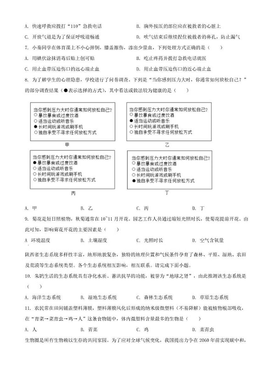2025-2026学年陕西省咸阳市秦都区八年级上学期期末生物学试题（含解析）第3页