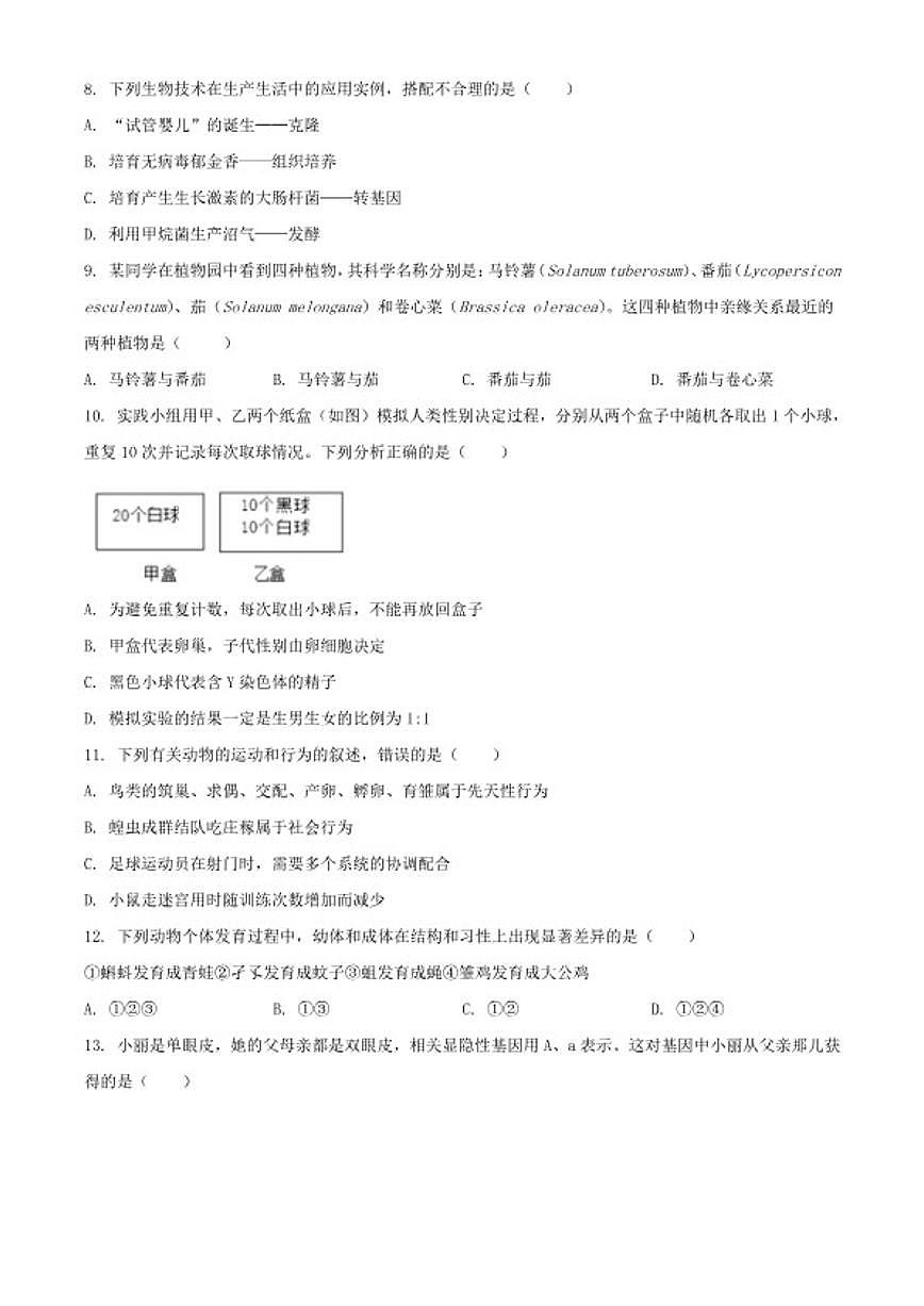 2025-2026学年山东省烟台市牟平区八年级上学期期末生物学试题（含解析）第3页
