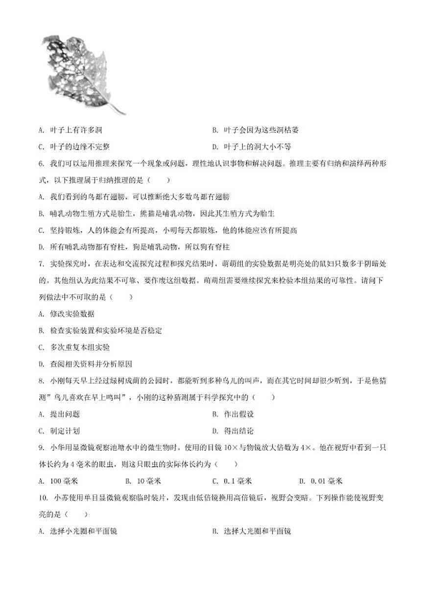 2025-2026学年山东省烟台市海阳市七年级上学期期末生物学试题（含解析）第2页